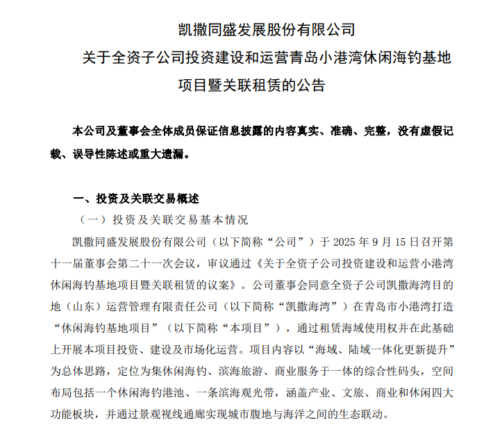 7500万元！青岛规划海钓基地项目