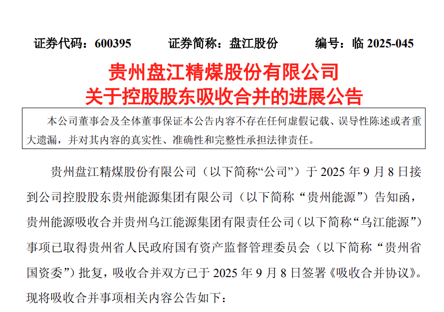 能源巨头资产重组获批