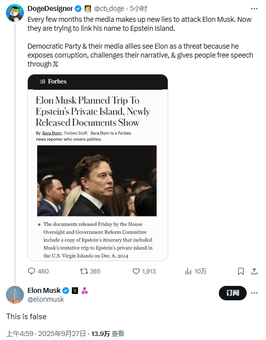 马斯克回应卷入爱泼斯坦文件：假的